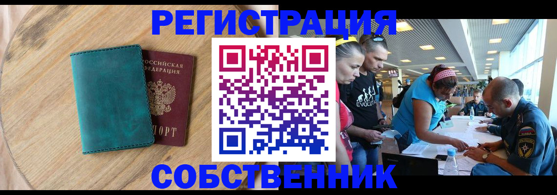 миграционный учет в Пионерском