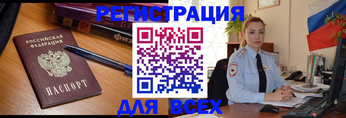 регистрация в Пионерском