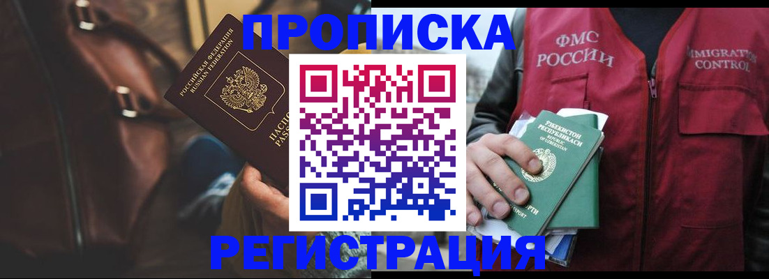 временная регистрация купить в Пионерском