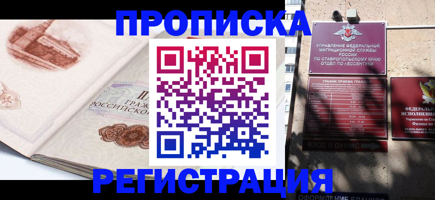 прописка в квартире в Пионерском