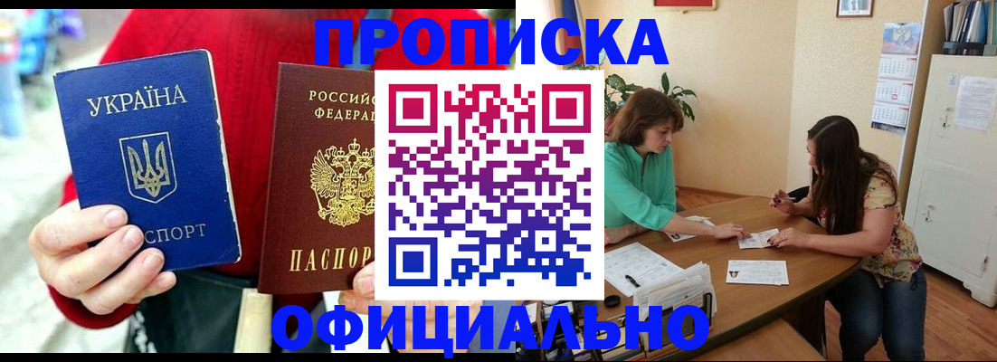 временная прописка в Пионерском