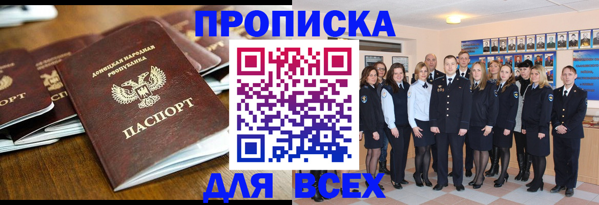 прописка поиск в Пионерском